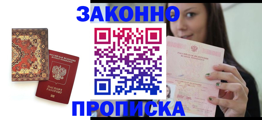 прописка ребенка в Хвалынске